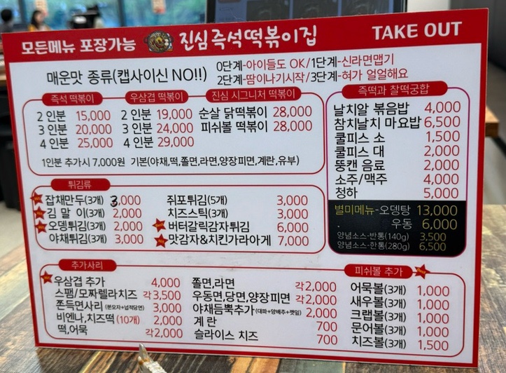 진심즉석떡볶이 캔디점 이미지