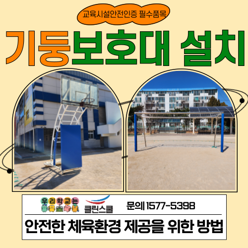 클린스쿨경북 이미지