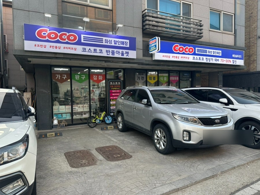 코코할인매장 이미지