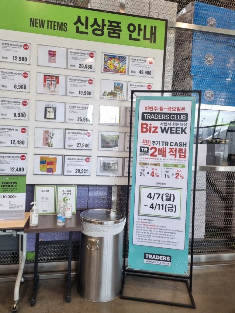 트레이더스 홀세일클럽 안산점 이미지