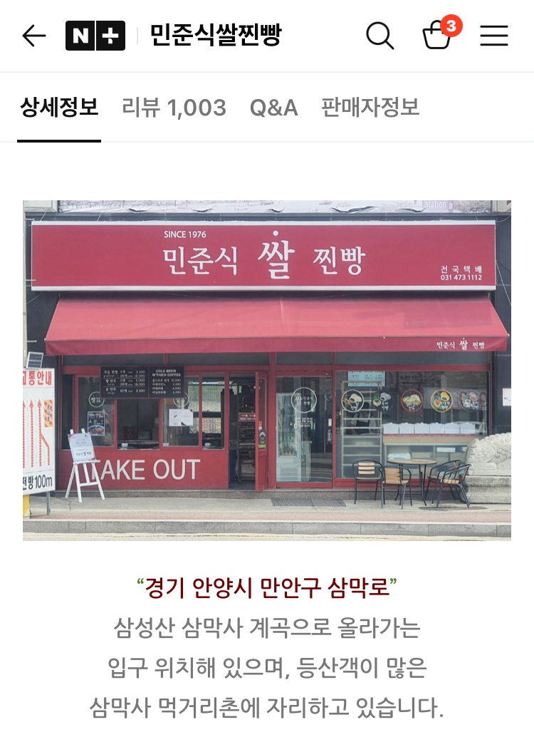 민준식쌀찐빵 이미지