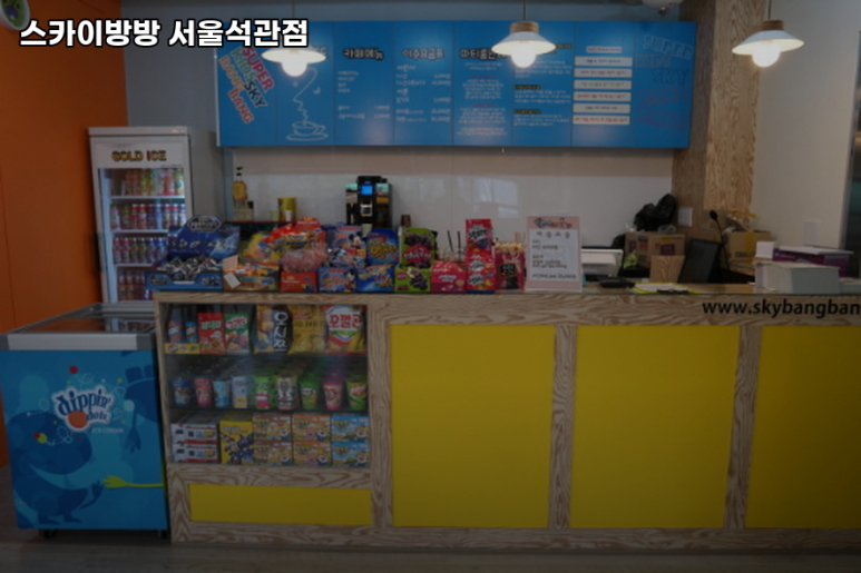 스카이방방(석관점) 이미지