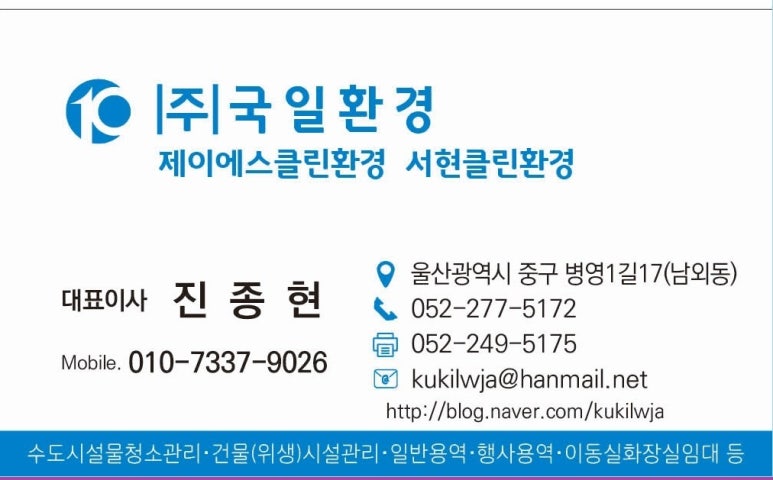 국일환경 이미지