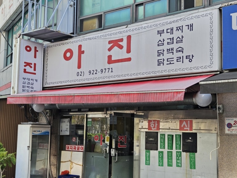 아진식당 이미지