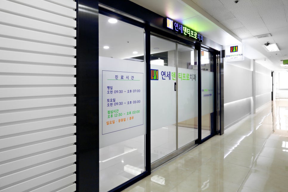 덴티치과의원 이미지