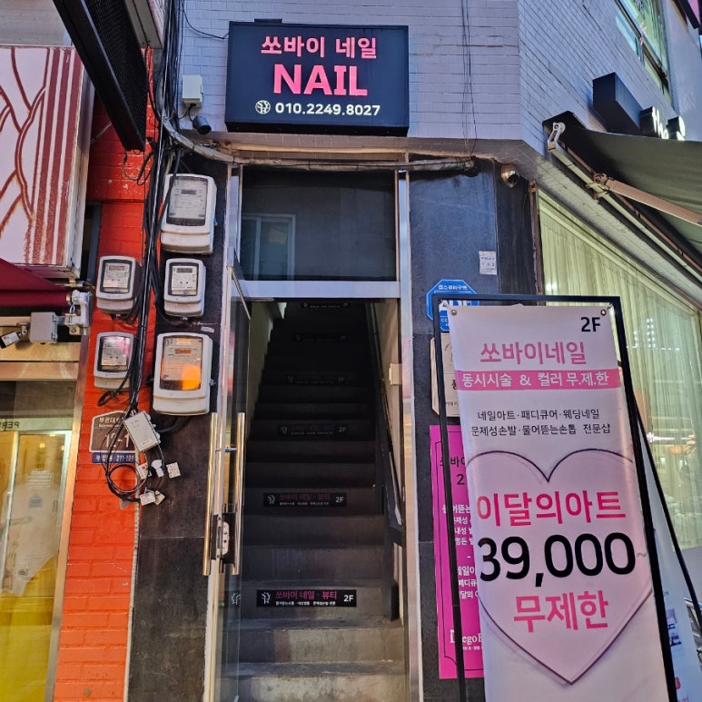 쏘바이네일 이미지