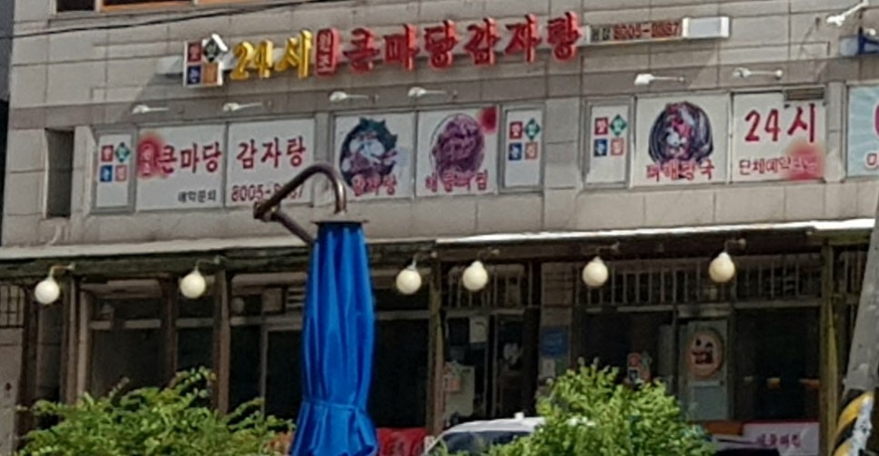 큰마당 이미지
