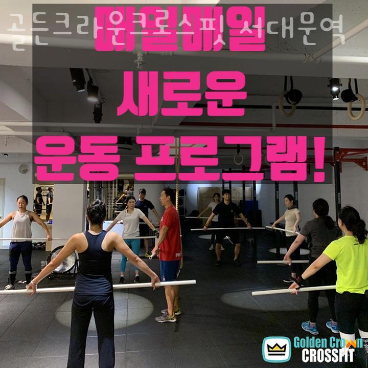 골든크라운크로스핏서대문역 이미지