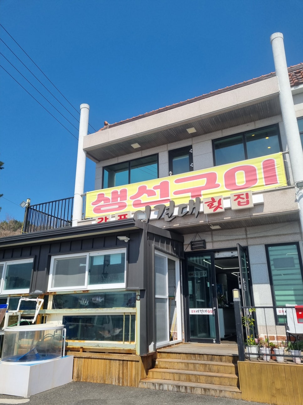 감포이견대횟집 이미지