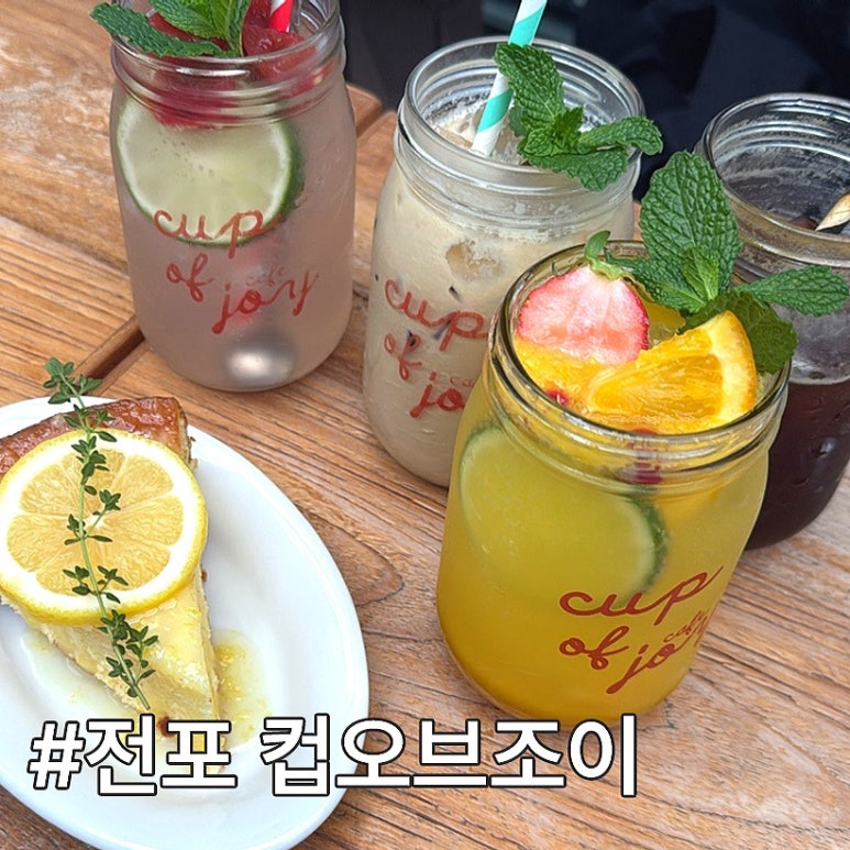 컵오브조이 이미지