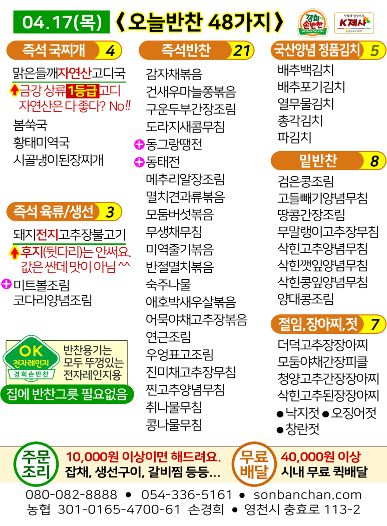 경희손반찬 이미지