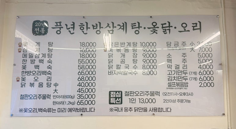 풍년한방삼계탕옻오리 이미지