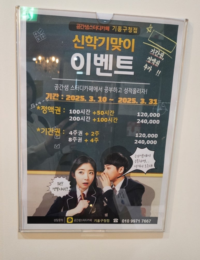 공간샘스터디카페기흥 이미지