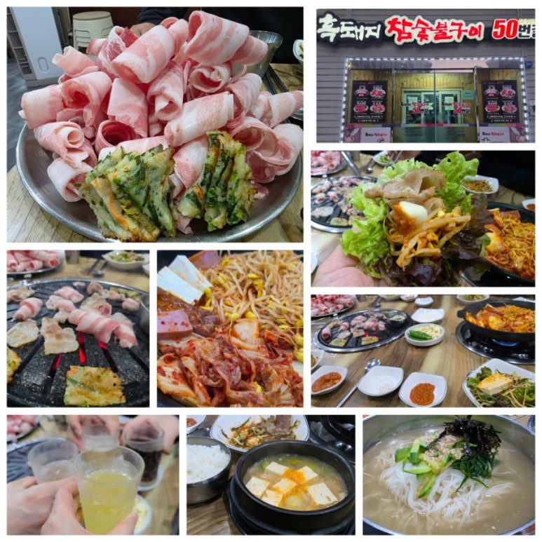 흑돼지참숯불구이50번길 이미지