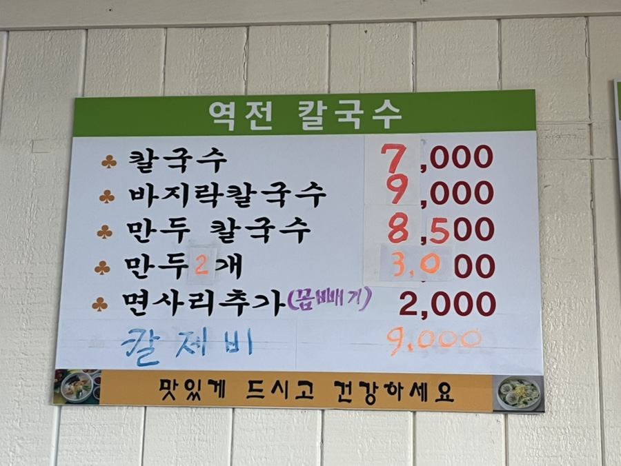 역전칼국수 이미지
