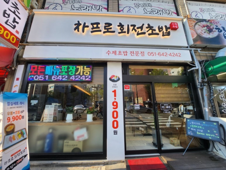 차프로회전초밥 이미지