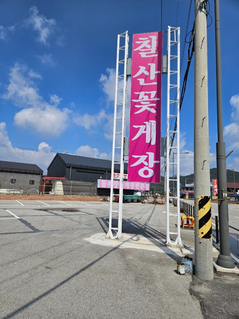 칠산꽃게장전문점 이미지