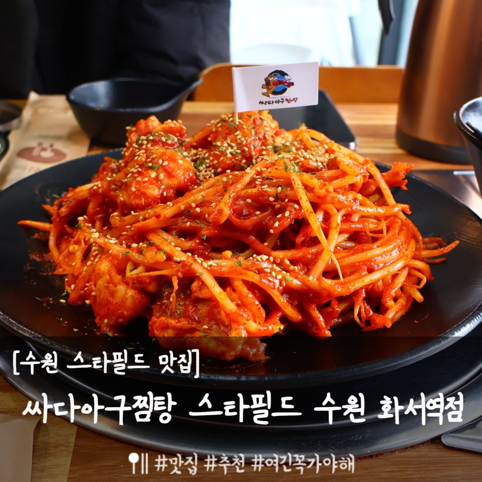 싸다아구찜탕 이미지