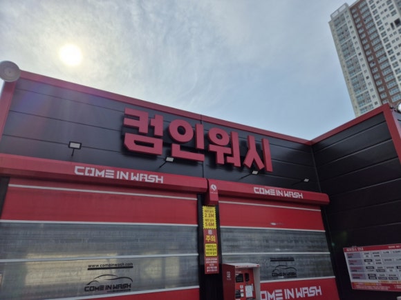 컴인워시대전 이미지