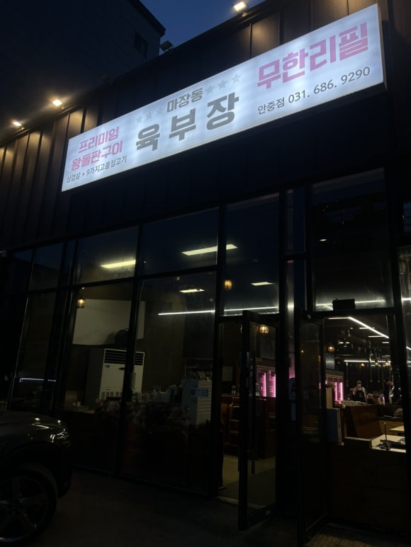 마장동육부장 이미지