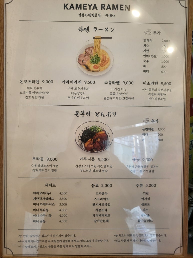 카메야라멘 이미지