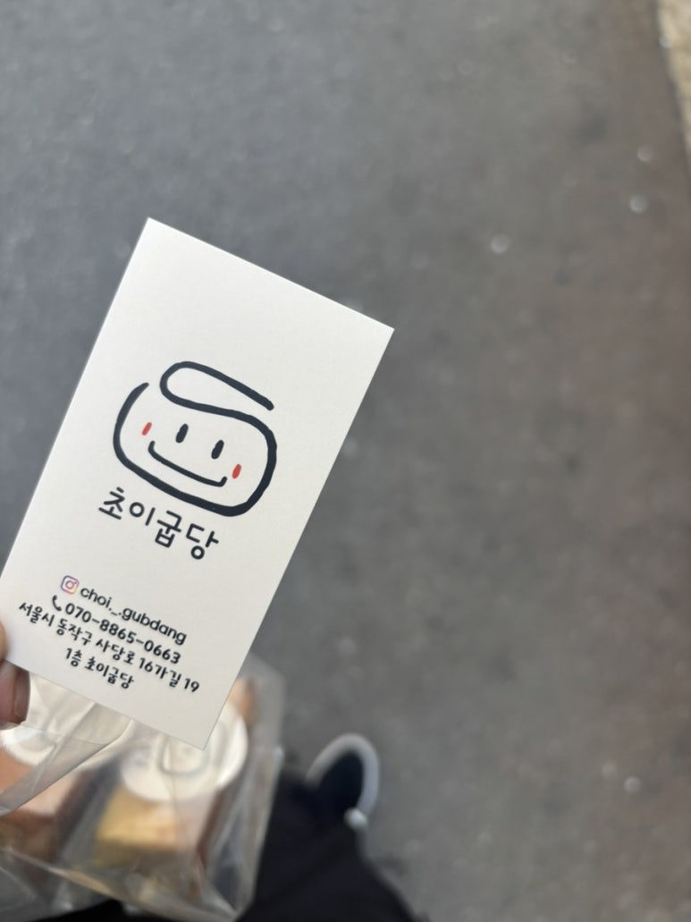 초이굽당 이미지