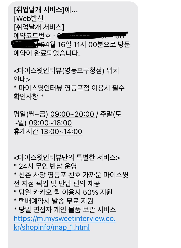 마이스윗인터뷰영등포구청지점 이미지