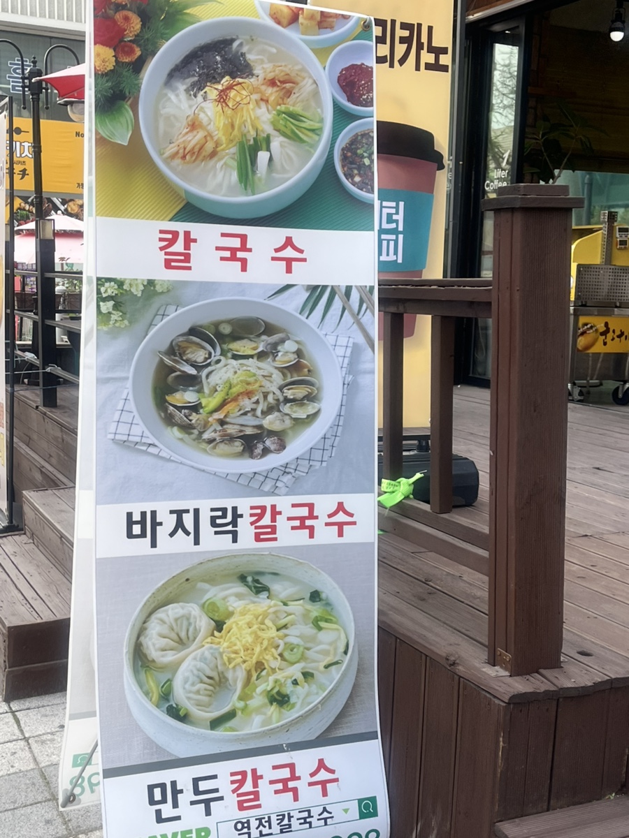 역전칼국수 이미지