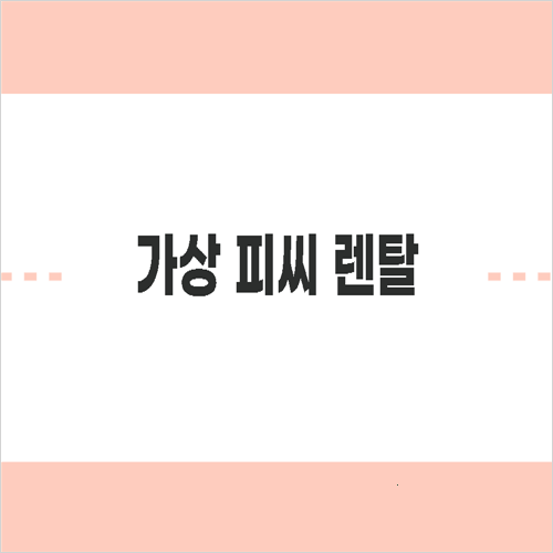 클라우드렌탈 이미지