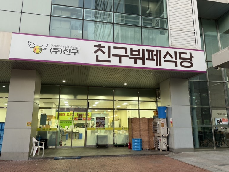 친구뷔페식당 사진 4