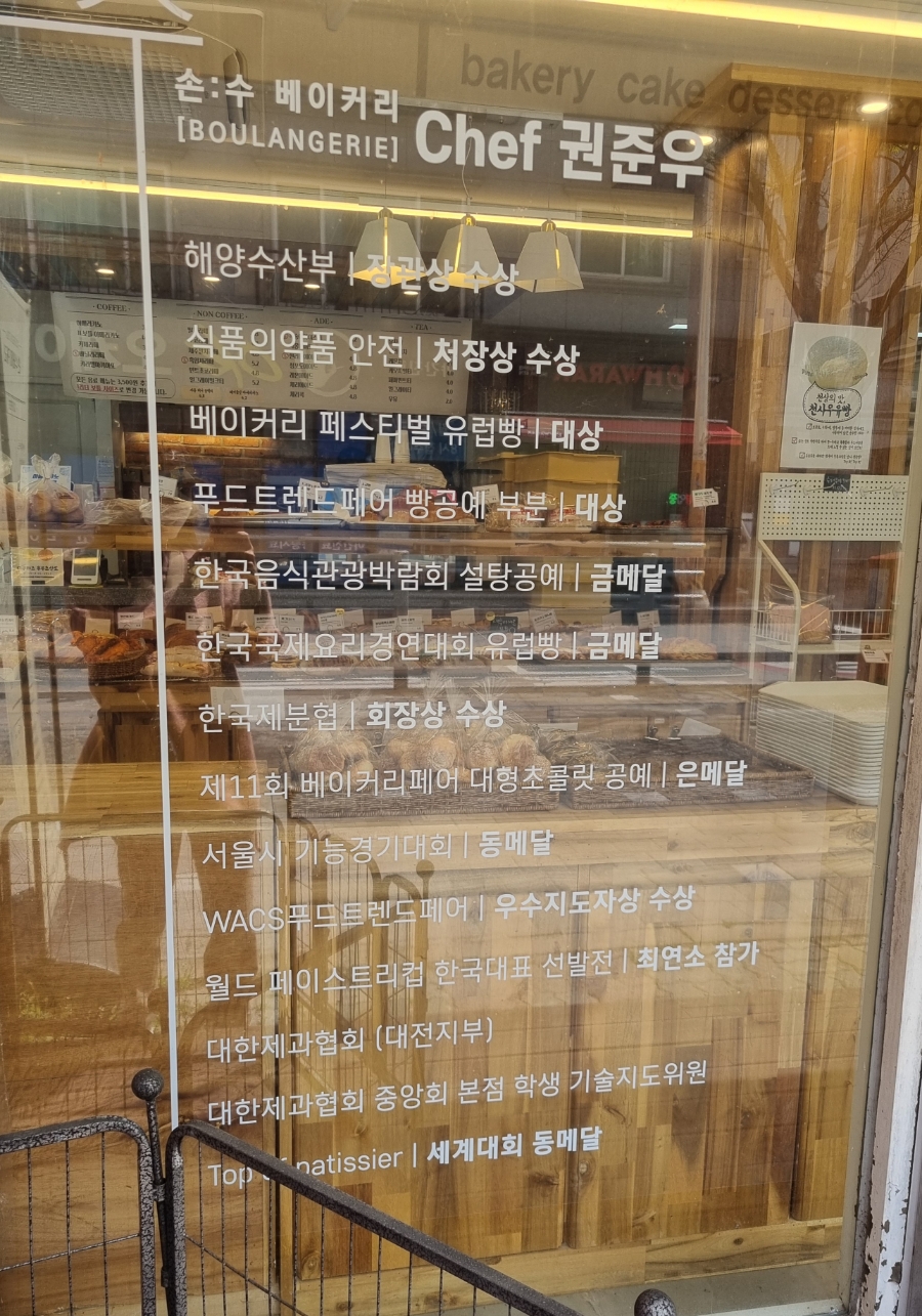 손수베이커리 이미지