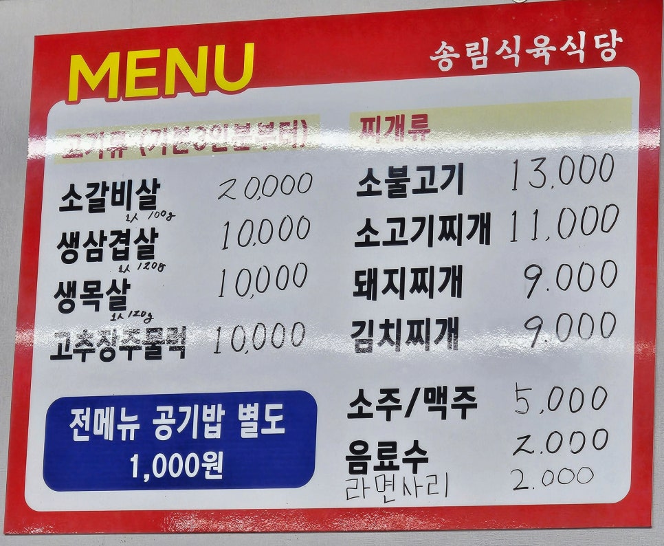송림식육 이미지