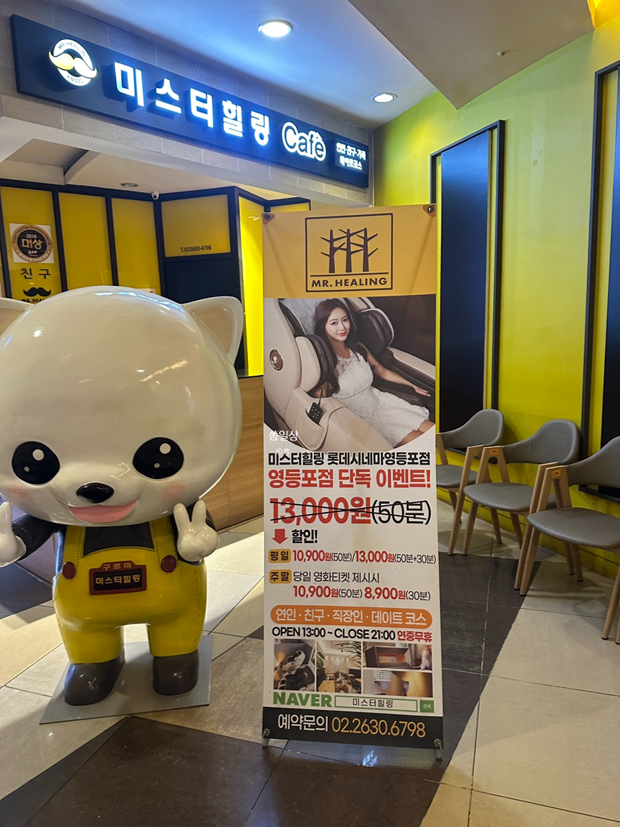미스터힐링롯데시네마 이미지