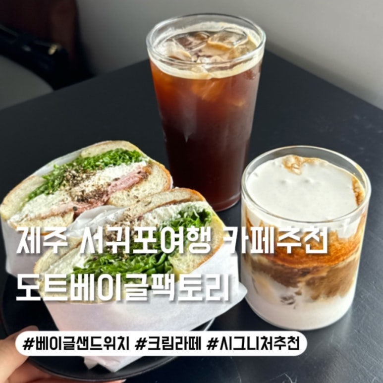 도트베이글팩토리 이미지