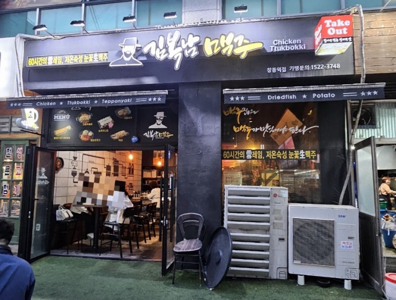김복남맥주 서울창동점 사진 4