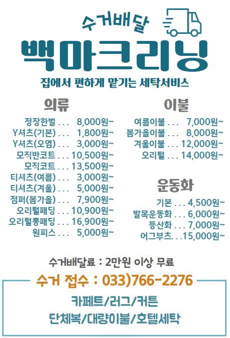 백마크리닝 이미지