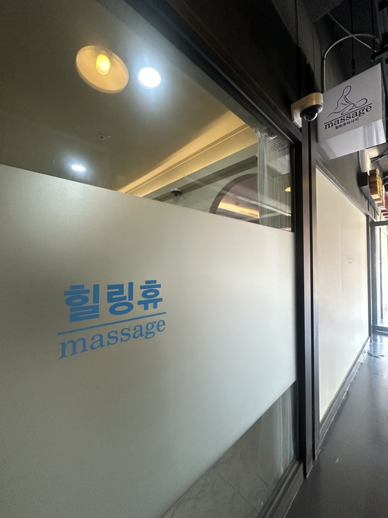 휴마사지 이미지