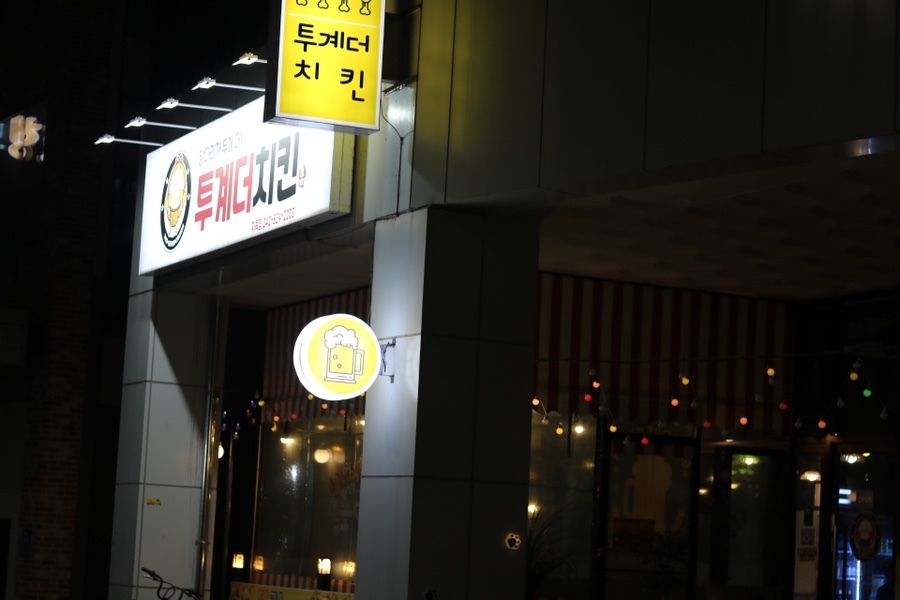 투계더치킨 이미지