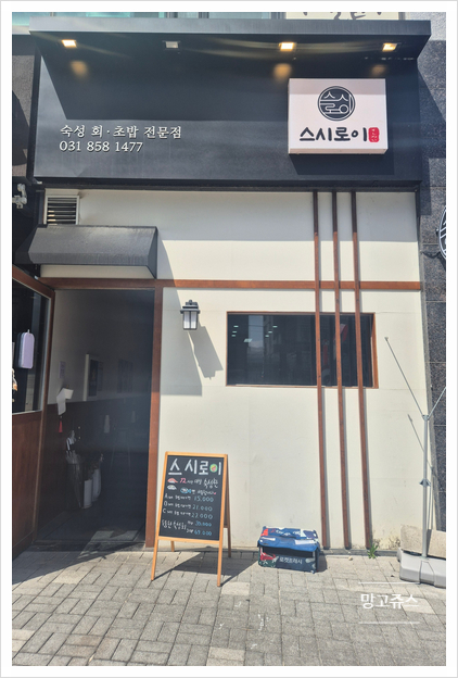스시로이 이미지
