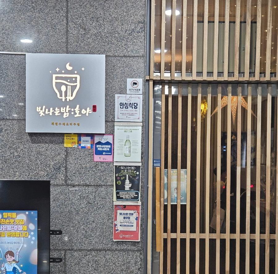 빛나는밤호야 이미지