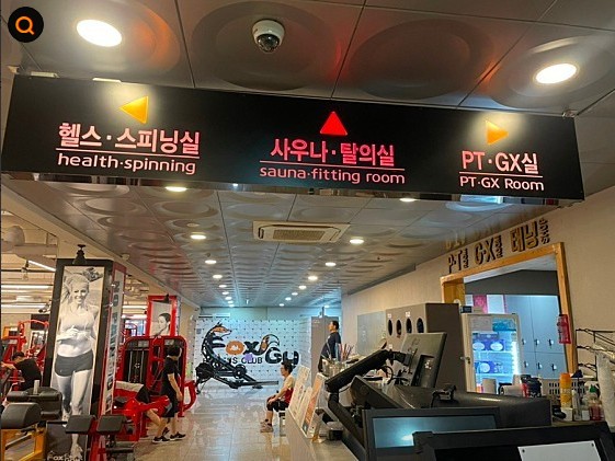 플러스폭스짐 이미지