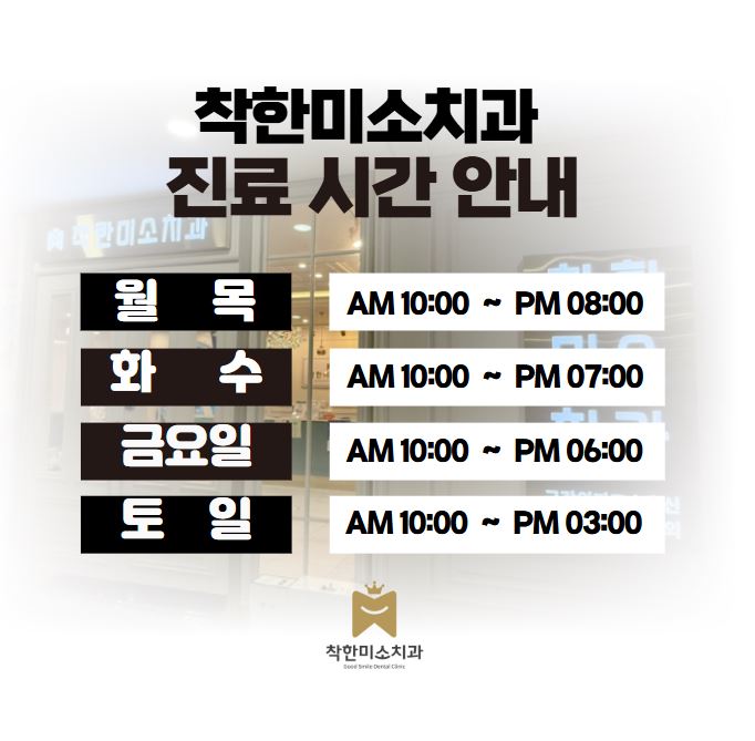 착한미소치과 이미지
