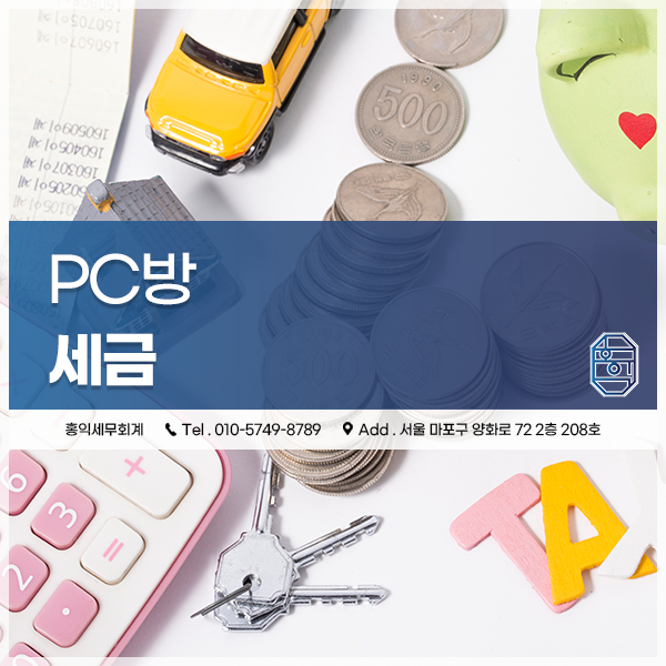 홍익세무회계 이미지