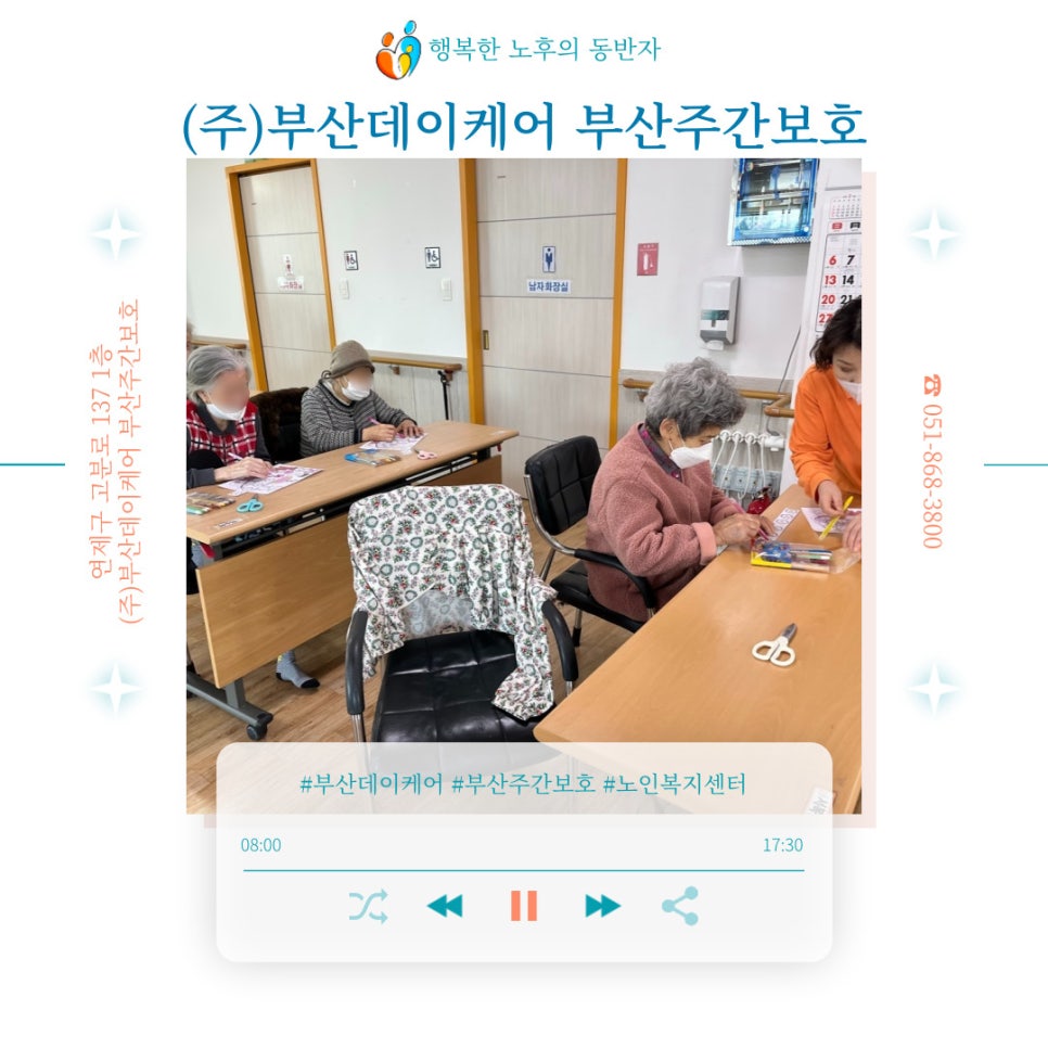 (주)부산데이케어 부산주간보호 이미지