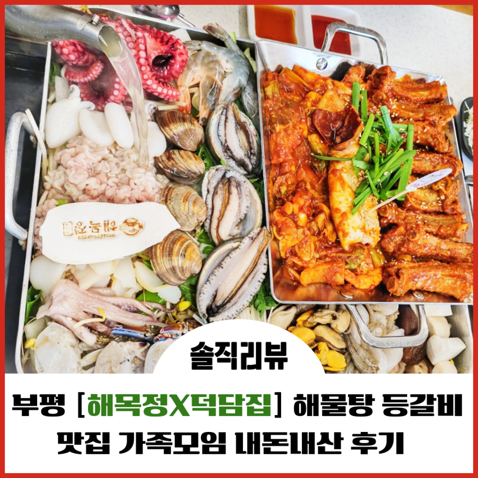 해목정×덕담집 이미지