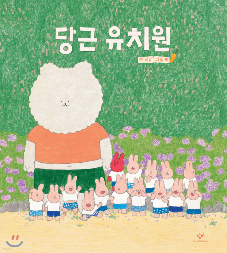 자연과예술유치원 이미지
