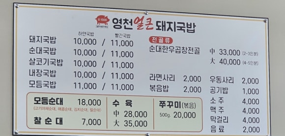 영천 얼큰 돼지국밥 이미지