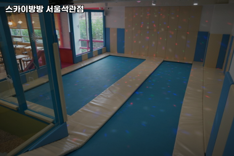 스카이방방(석관점) 이미지