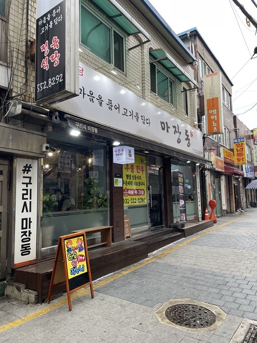 마장동정육식당 이미지