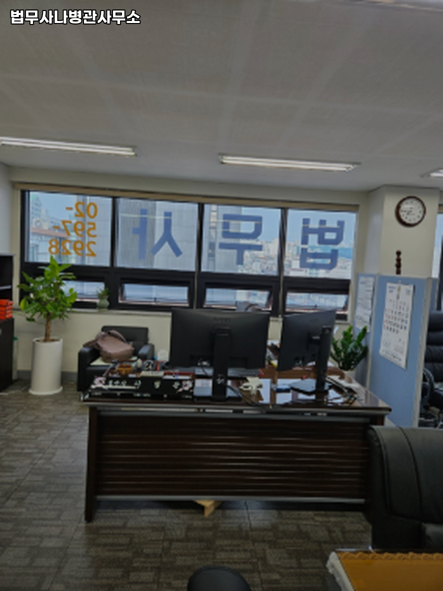 법무사나병관사무소 이미지